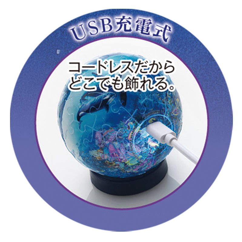 【予約】3D球体パズル ルミオーブ