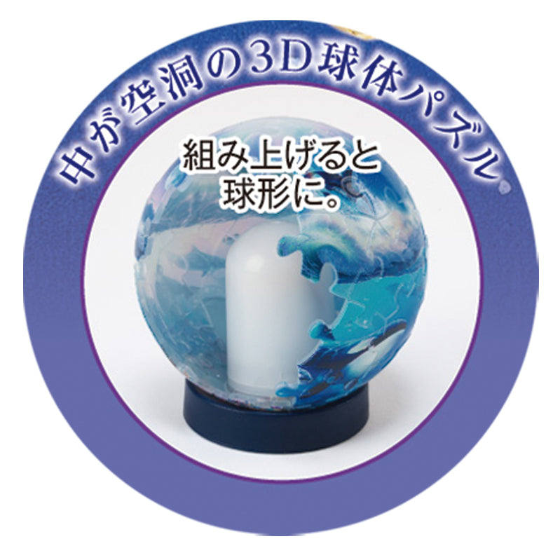 【予約】3D球体パズル ルミオーブ