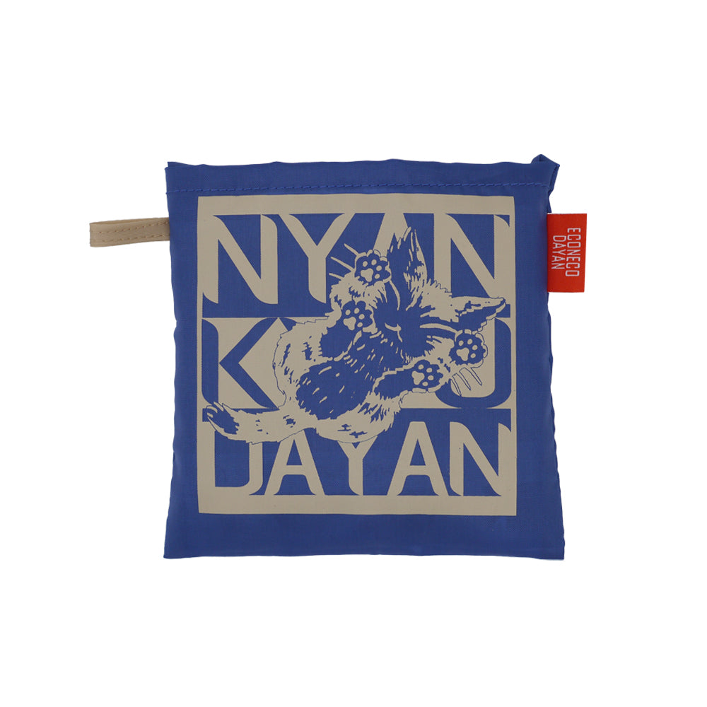 エコネコバッグ にゃんキュー・紺