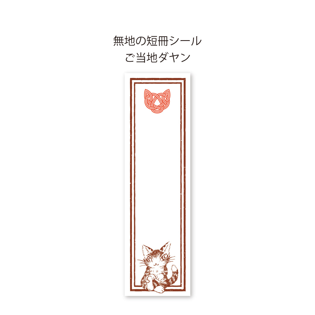 【予約】御朱印帖 ご当地ダヤン