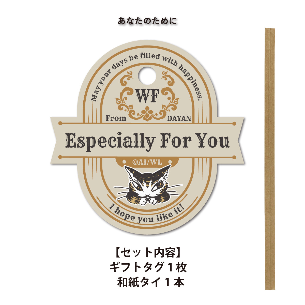 ギフトタグ あなたのために