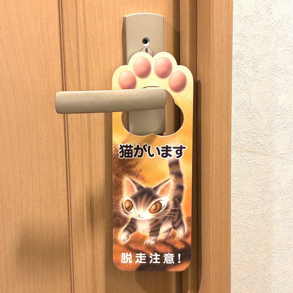 【予約】猫ドアサイン 脱走注意・休憩中