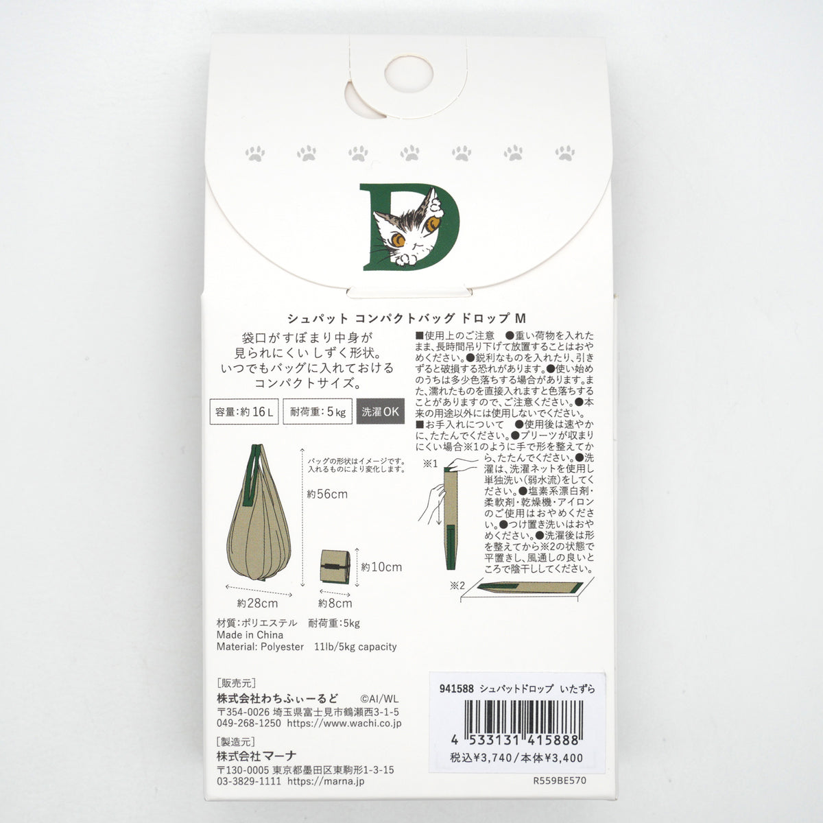【予約】シュパットドロップ いたずら