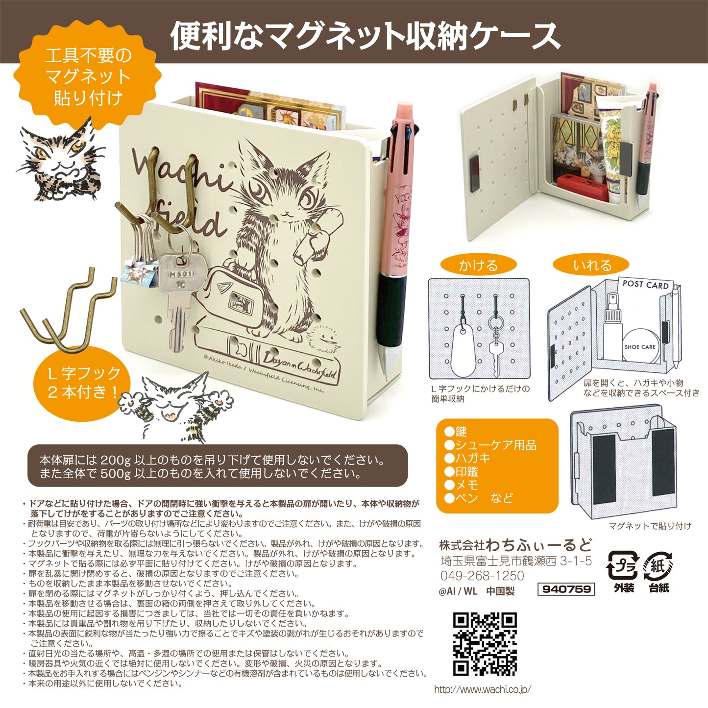 便利なマグネット収納ケース