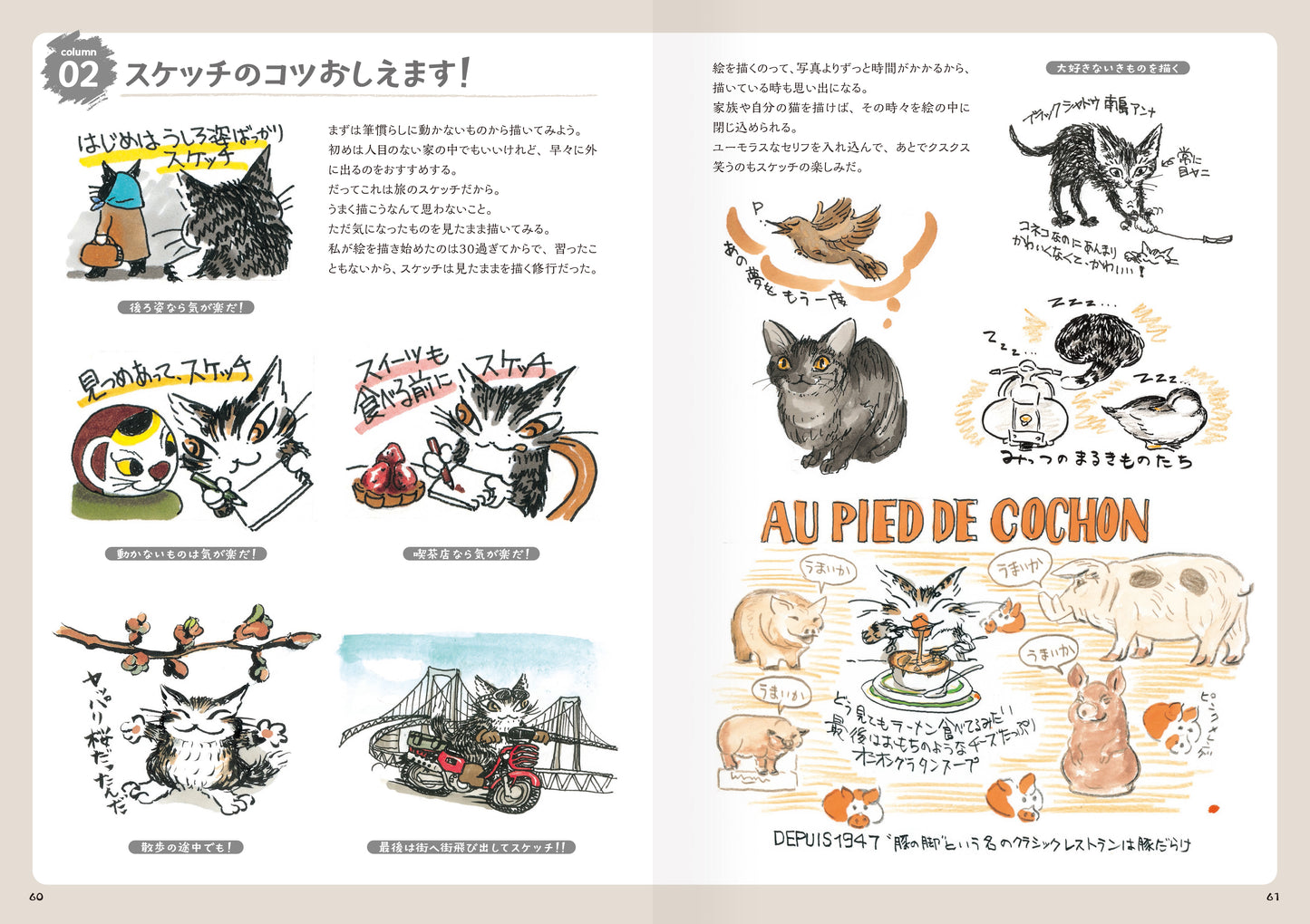 猫のダヤン 旅のスケッチ画集