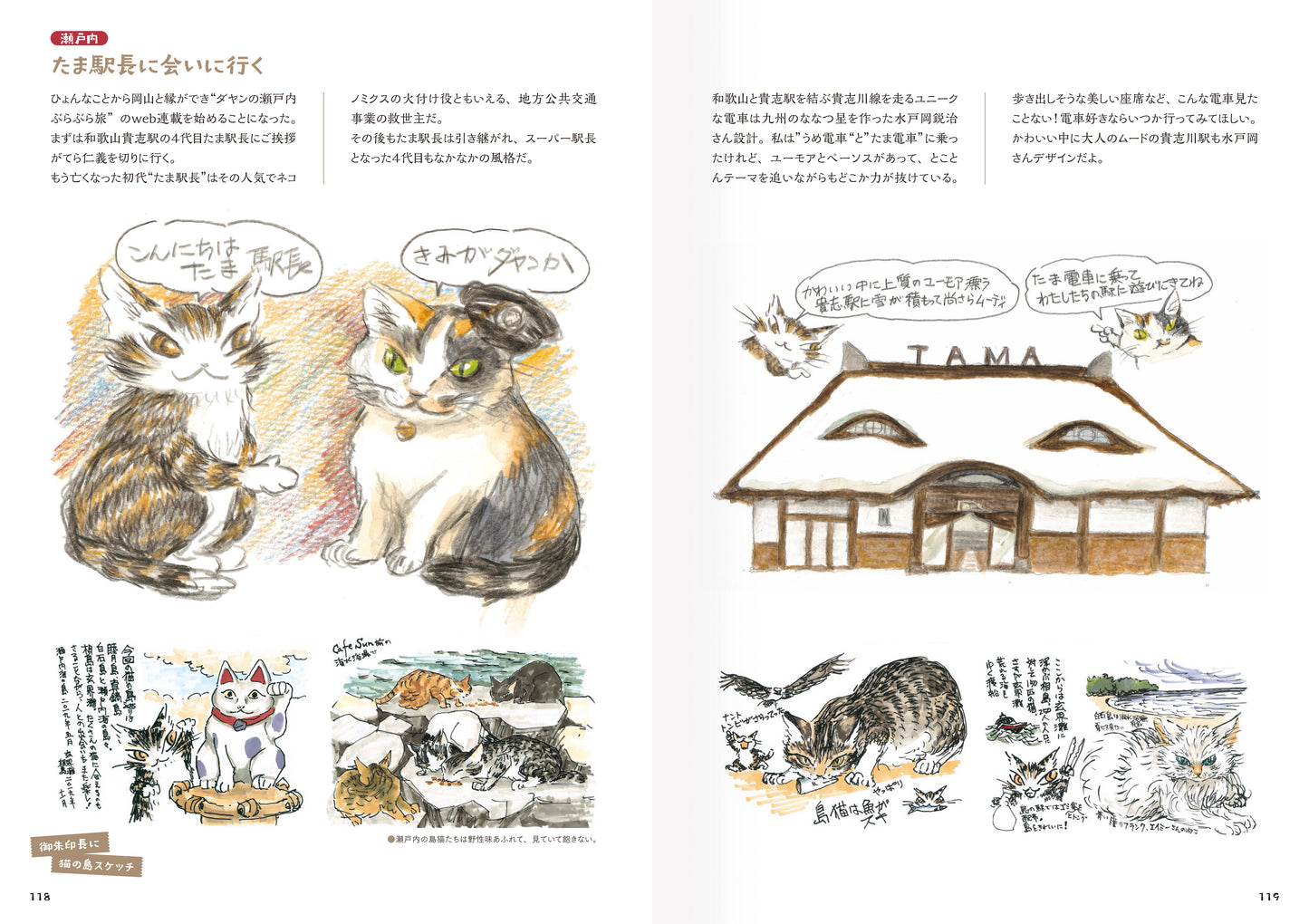 猫のダヤン 旅のスケッチ画集