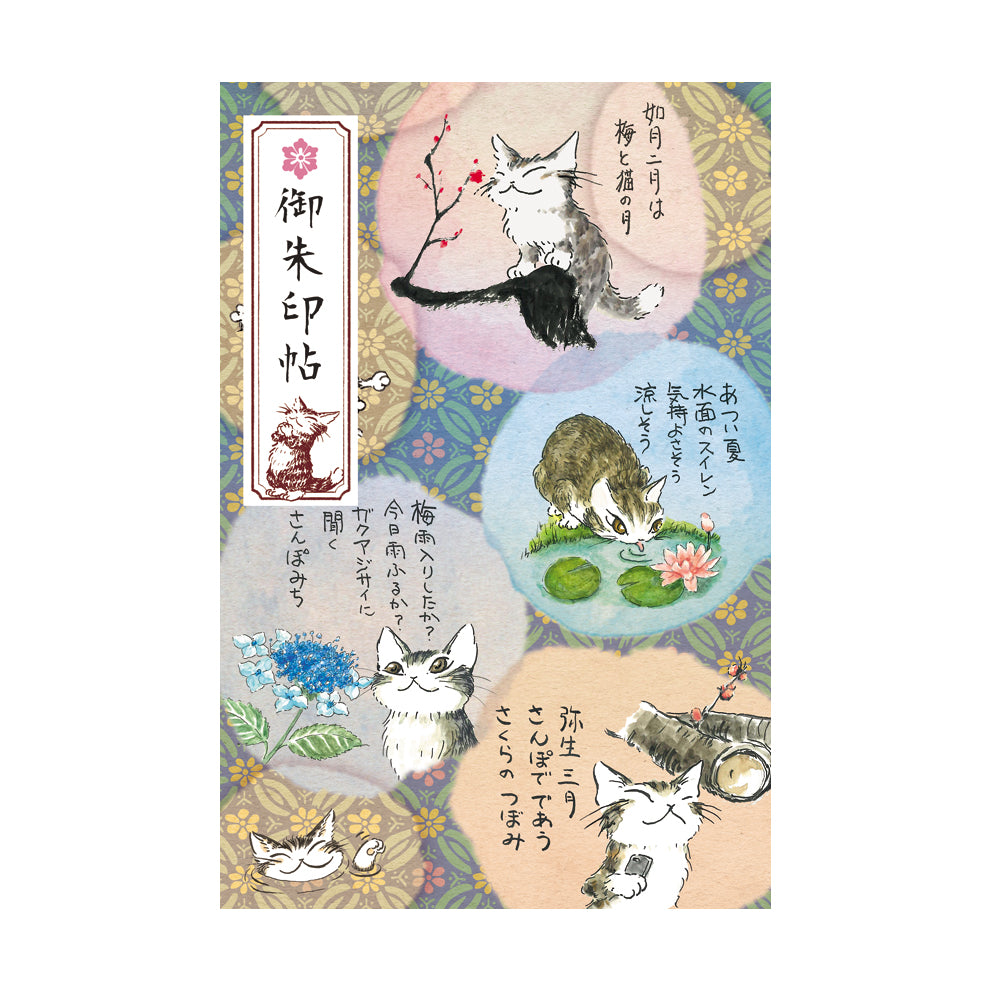 御朱印帖　ひとことダヤン