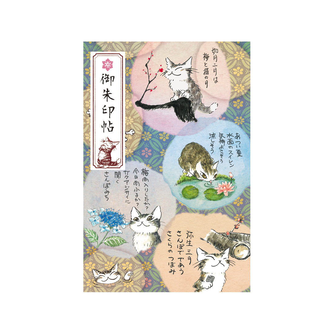 【予約】御朱印帖　ひとことダヤン