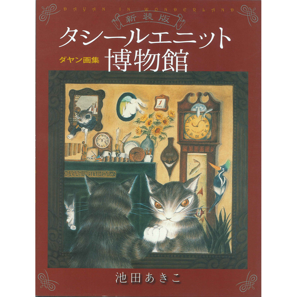 タシールエニット博物館≪新装版≫