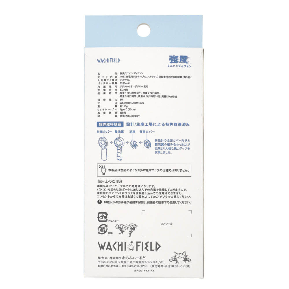 強風ミニハンディファン　アイスブルー