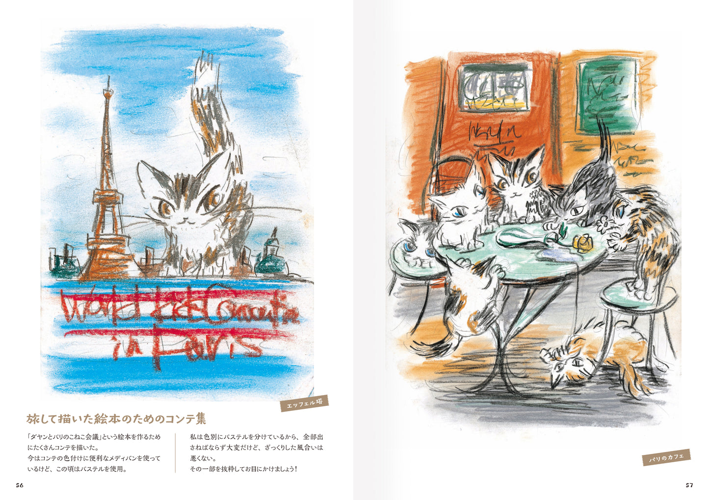 猫のダヤン 旅のスケッチ画集 – わちふぃーるど新作News